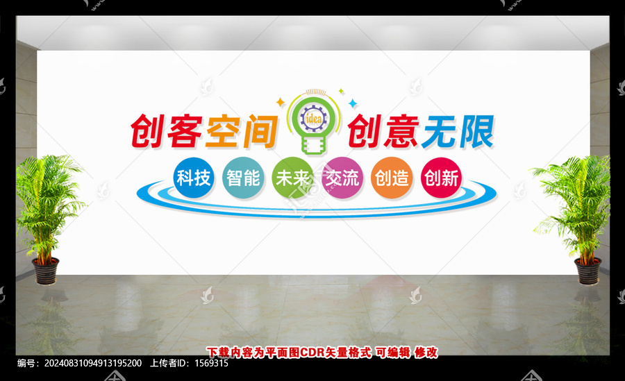 創客空間文化墻