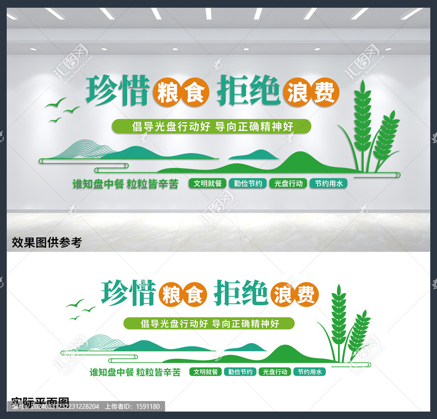 珍惜糧食拒絕浪費(fèi)食堂文化背景墻