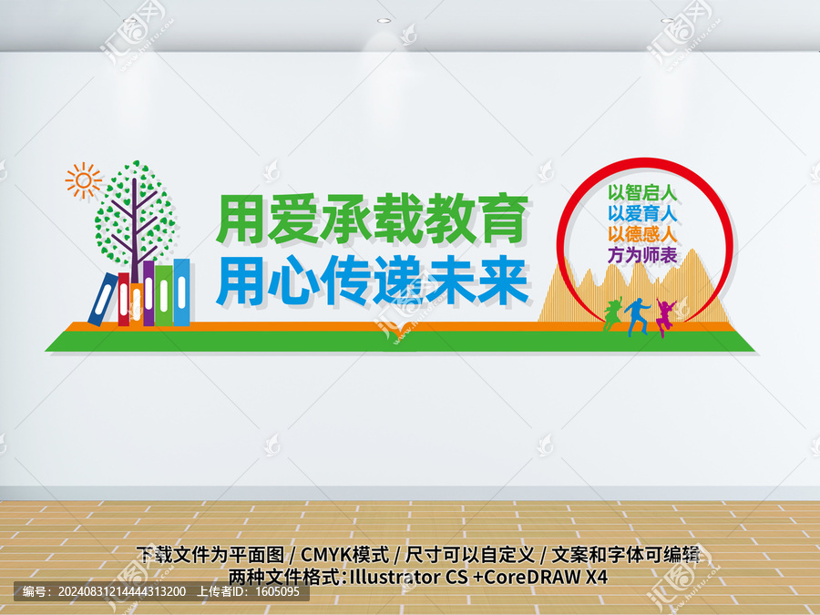 教育文化墻