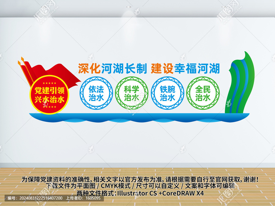 水治理文化墻