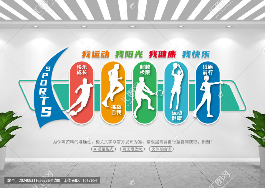 運(yùn)動(dòng)文化墻