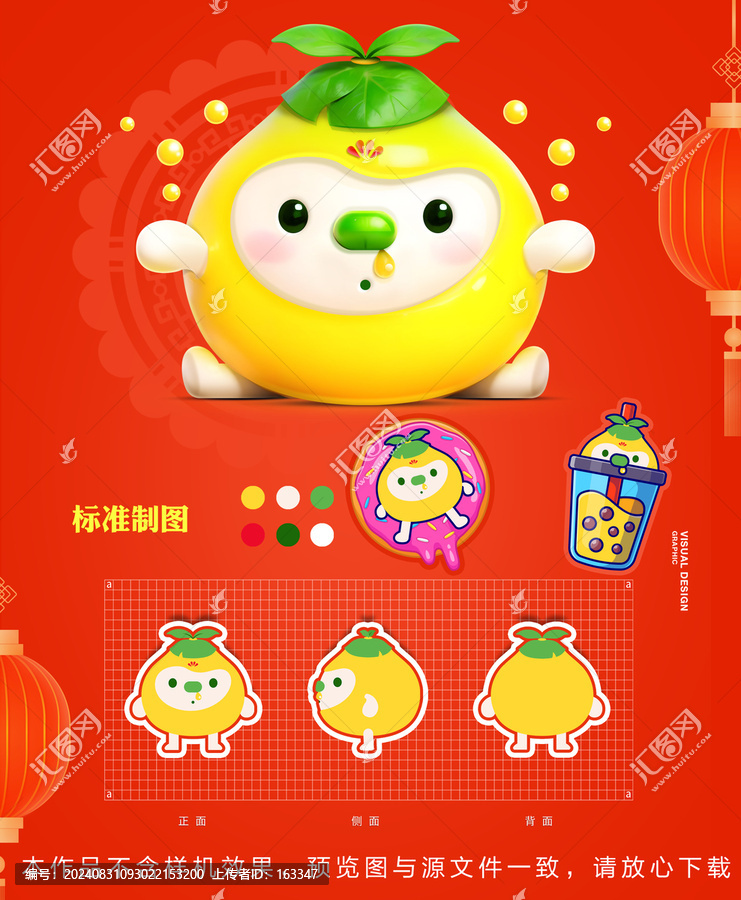 柚子吉祥物