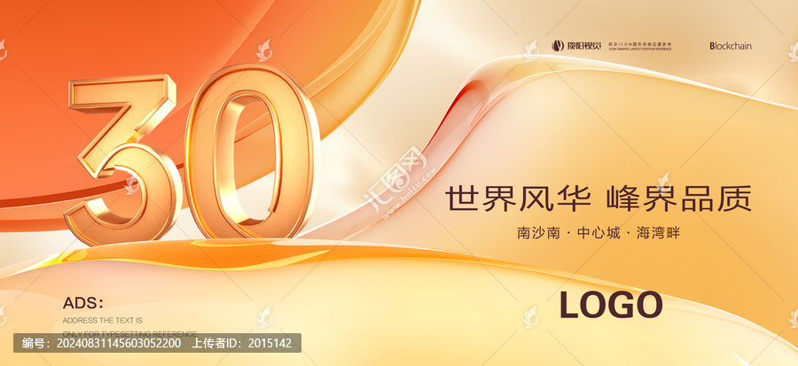 30周年頒獎典禮背景