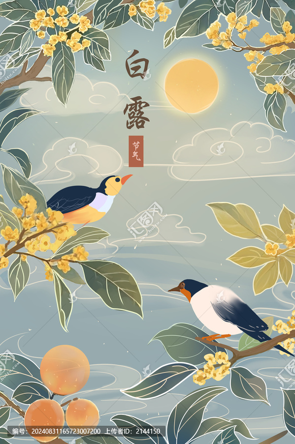 白露節(jié)氣