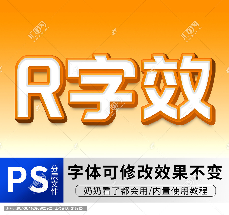 PS字體樣式