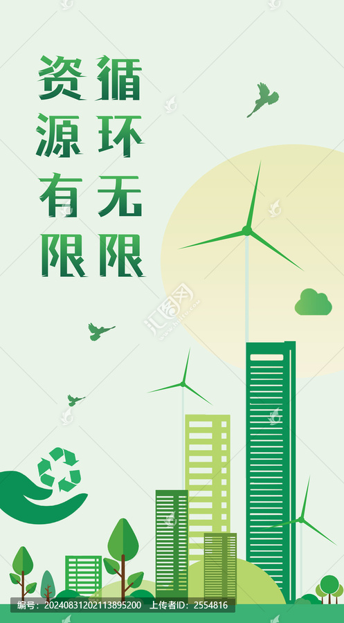 資源有限循環(huán)無限全國生態(tài)日