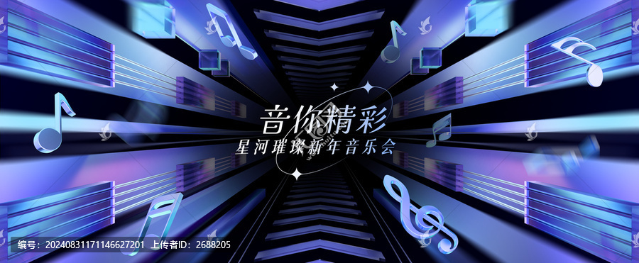 音樂(lè)會(huì)海報(bào)