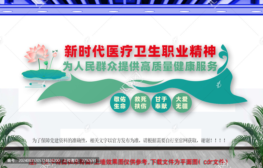 醫(yī)療衛(wèi)生職業(yè)精神
