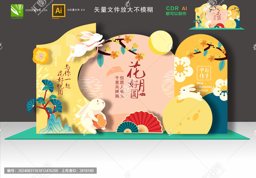 中秋節(jié)布置