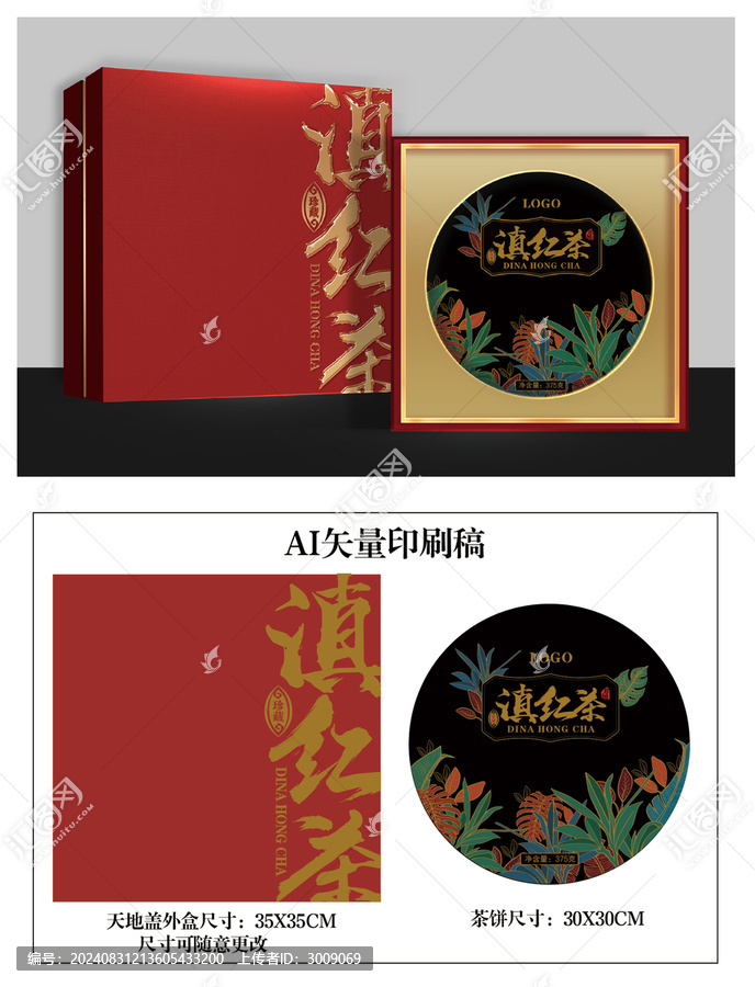滇紅茶包裝設計
