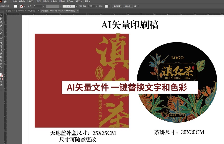 滇紅茶包裝設計