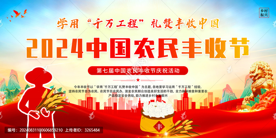 中國農民豐收節