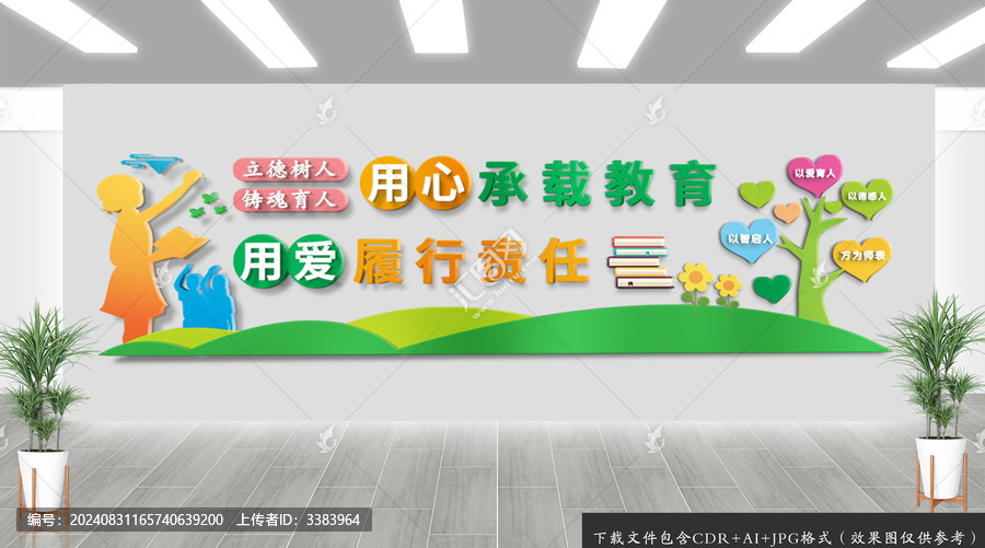教師教育文化墻