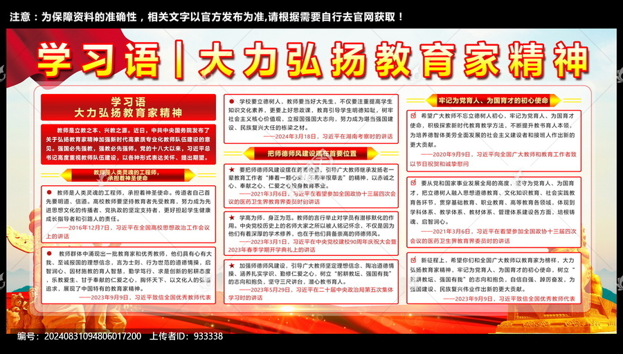 大力弘揚教育家精神