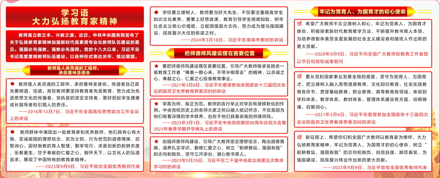 大力弘揚教育家精神
