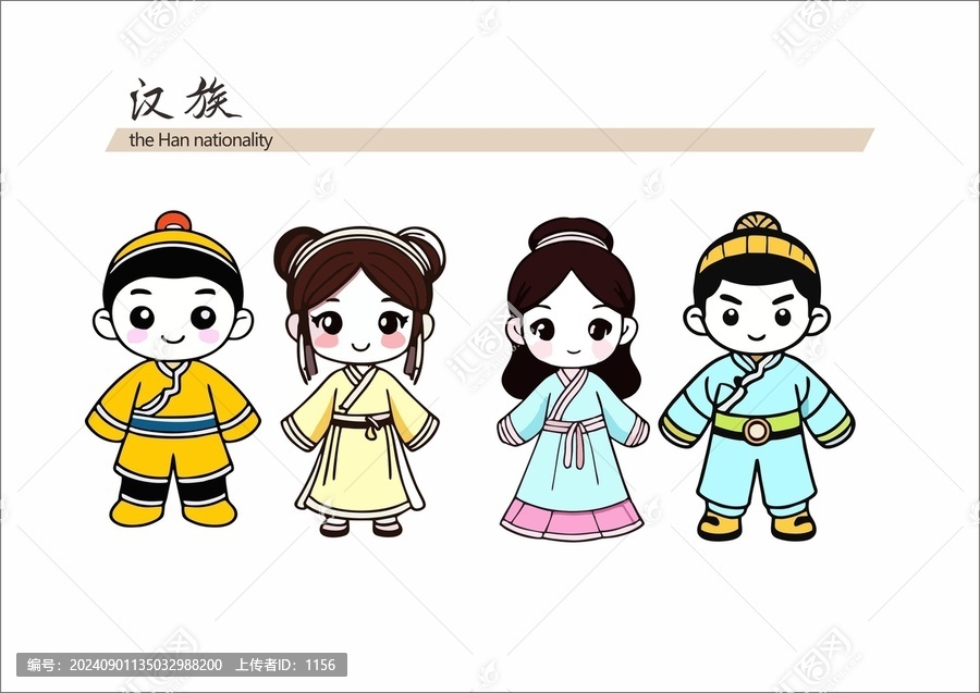 漢族