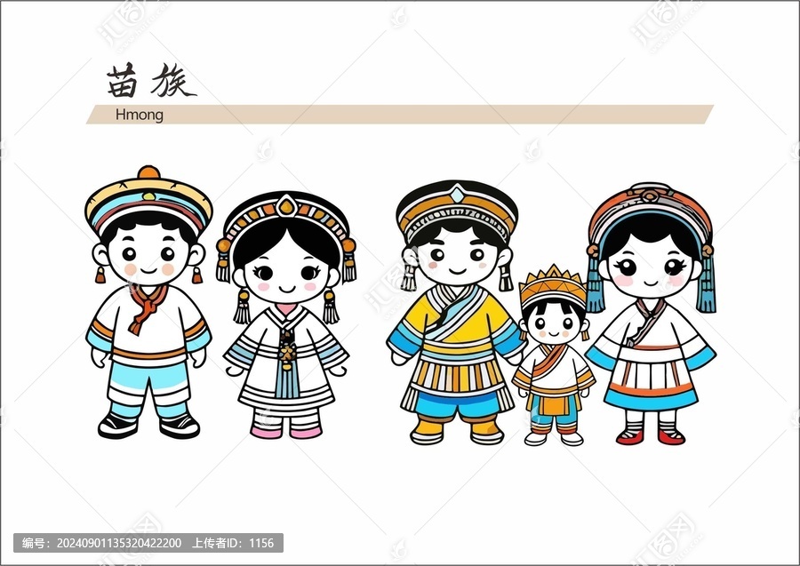 苗族人物