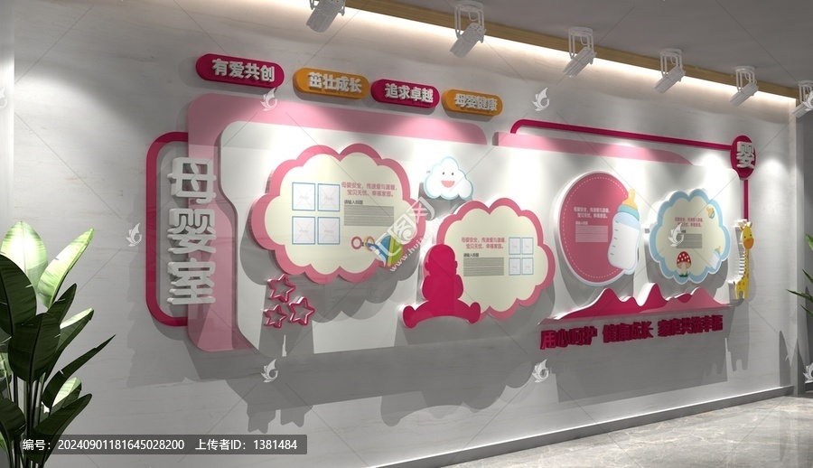 母嬰室文化粉色媽咪小屋文化墻