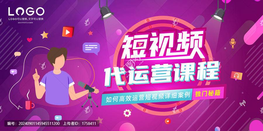 短視頻代運(yùn)營(yíng)課程