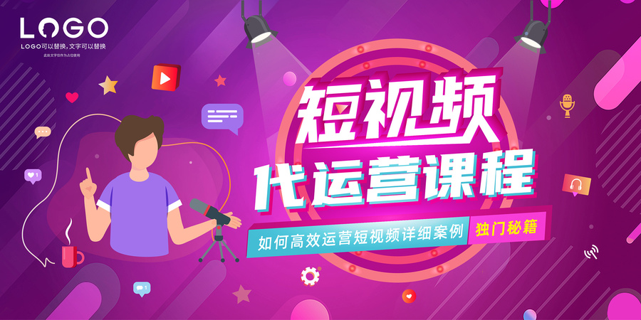 短視頻代運(yùn)營(yíng)課程