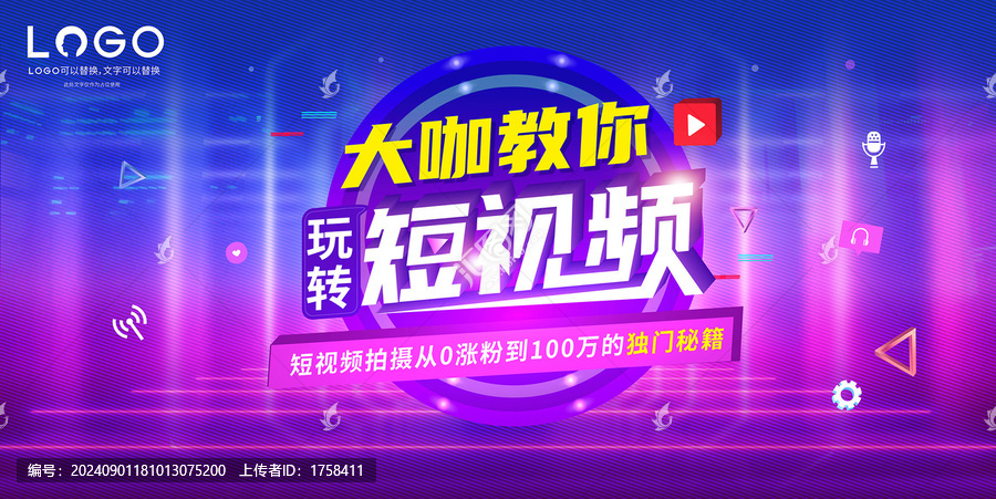 大咖教你玩轉(zhuǎn)短視頻
