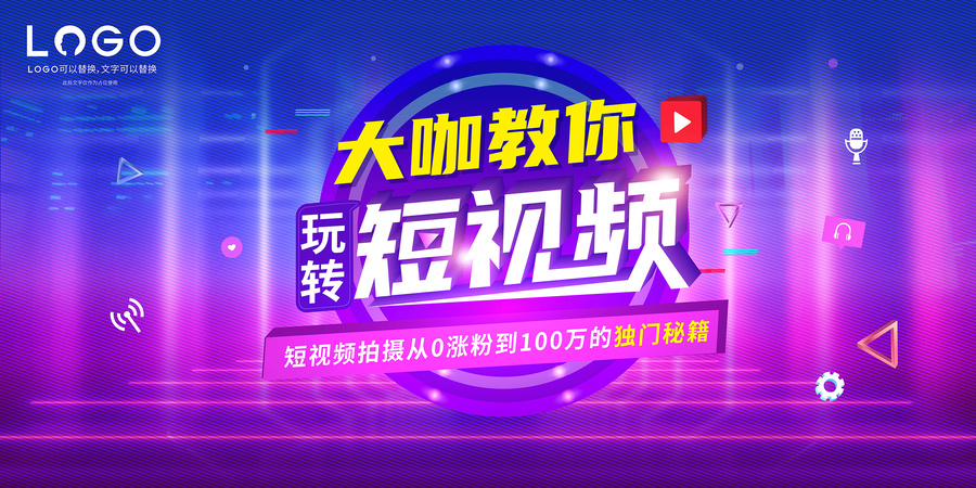 大咖教你玩轉(zhuǎn)短視頻