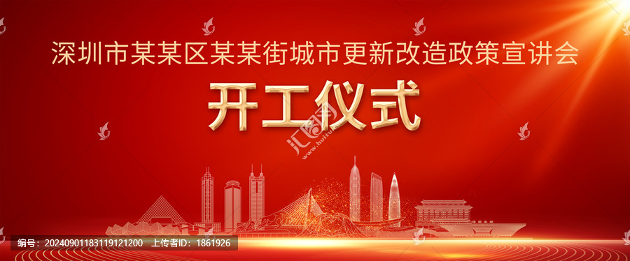 城市改造主視覺深圳