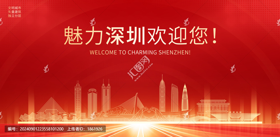 深圳文明城市