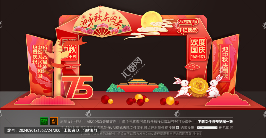 中秋國慶門頭