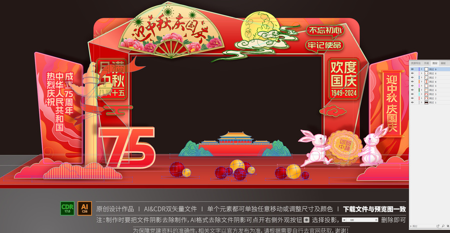 中秋國慶門頭