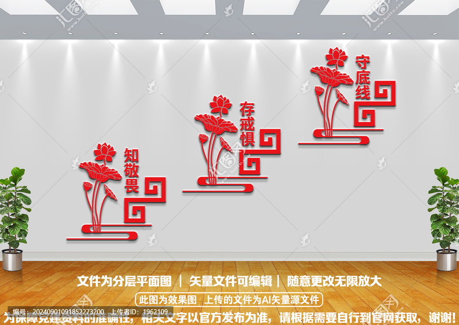 廉政