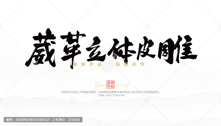 葳革立體皮雕