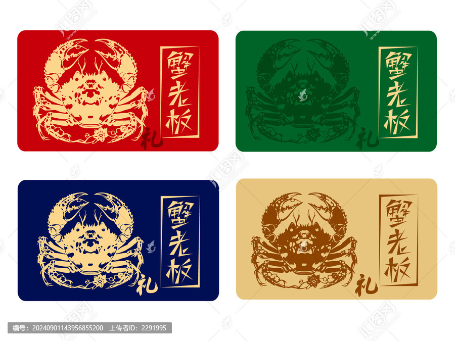 蟹禮