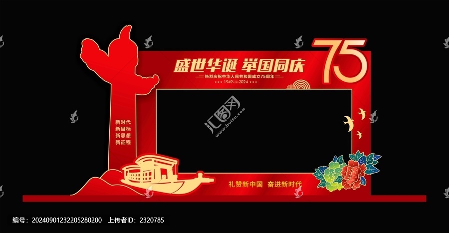 國慶拍照相框