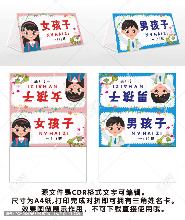 學(xué)生姓名牌