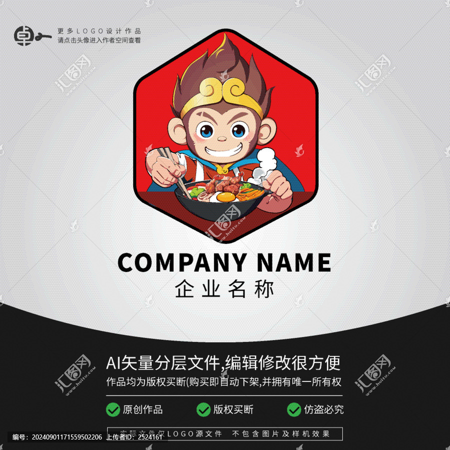 LOGO齊天大圣猴子孫悟空