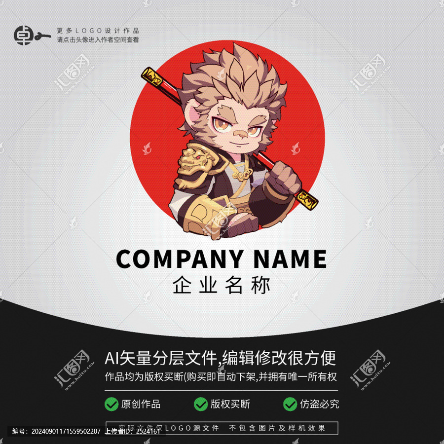 孫悟空LOGO齊天大圣猴子