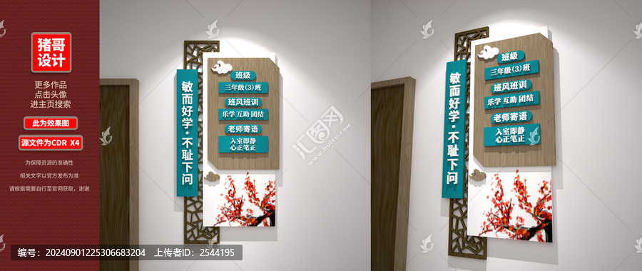 中式班級(jí)門(mén)牌