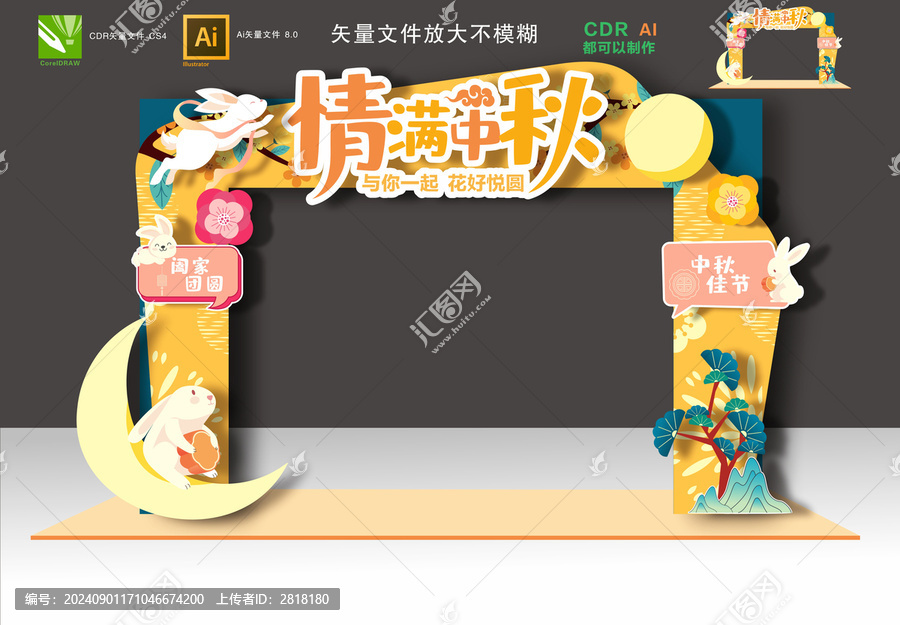 中秋節(jié)拱門(mén)