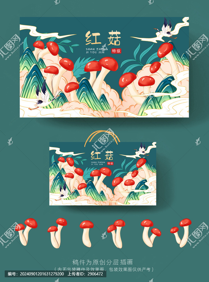 紅菇插畫包裝