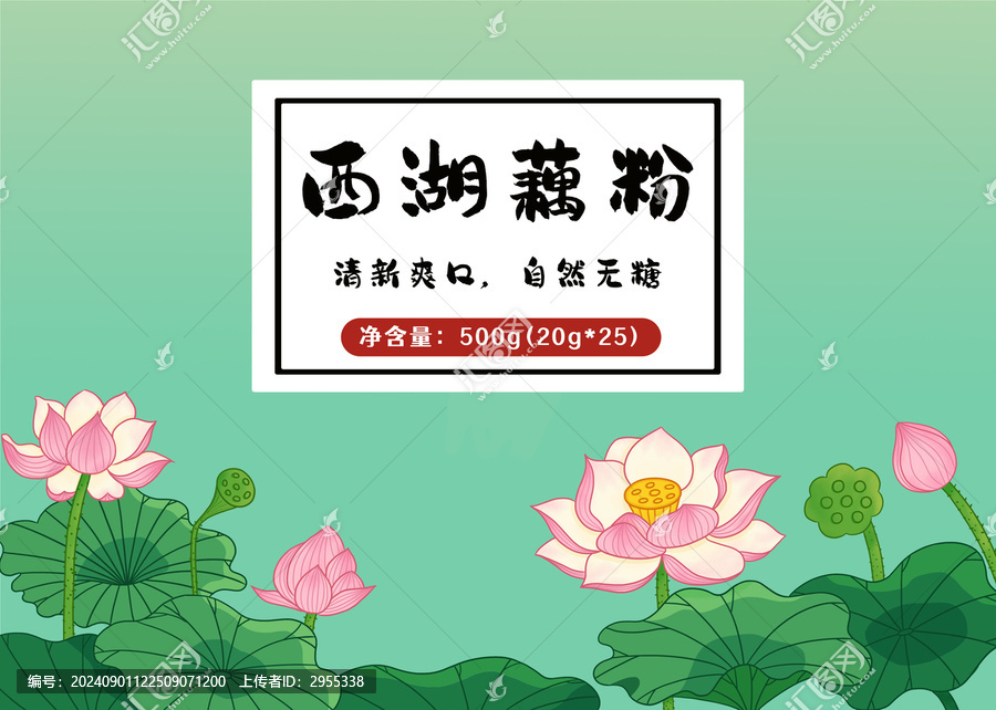 西湖藕粉禮盒包裝國(guó)風(fēng)插畫(huà)