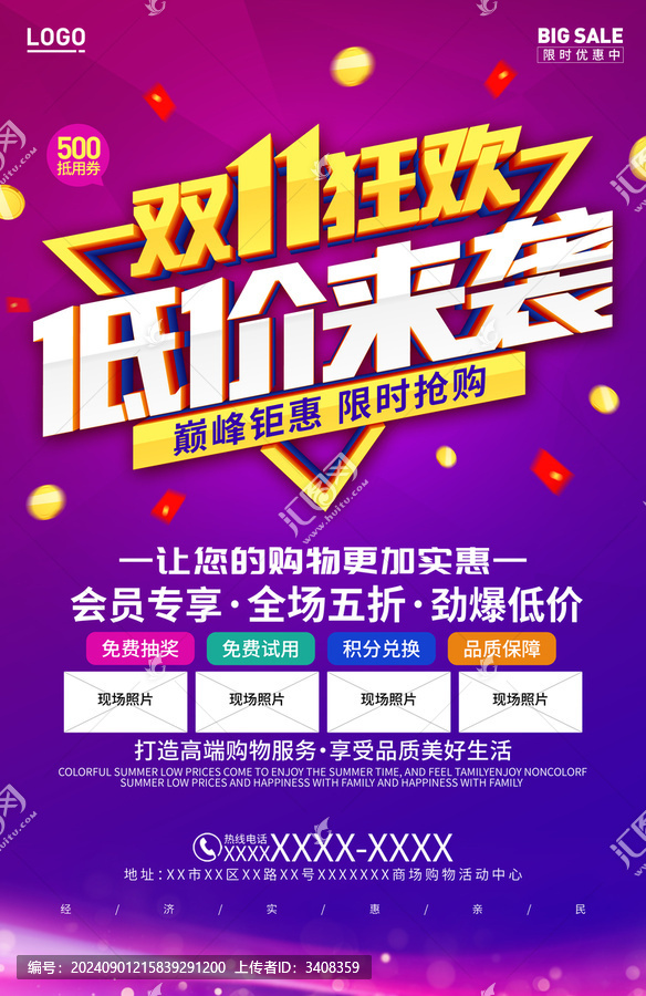 雙十一海報