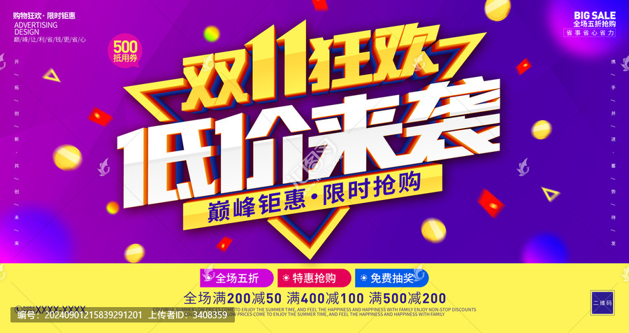 雙十一