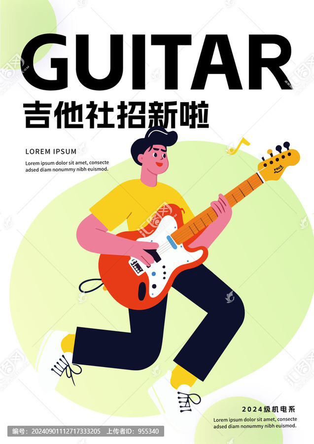 開學迎新美陳吉它社團招新海報