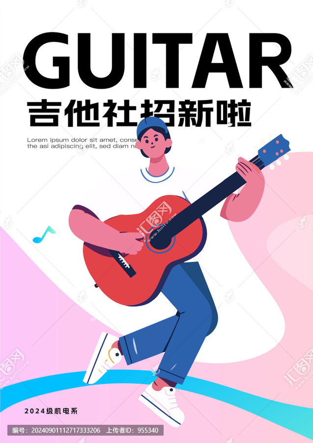 開(kāi)學(xué)迎新美陳吉它社團(tuán)招新海報(bào)