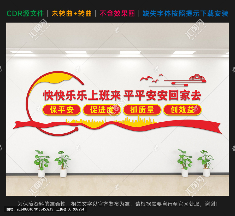 安全施工文化墻