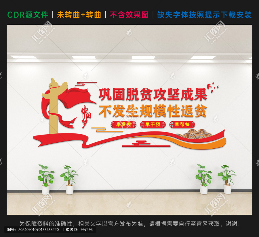 鞏固脫貧攻堅(jiān)成果