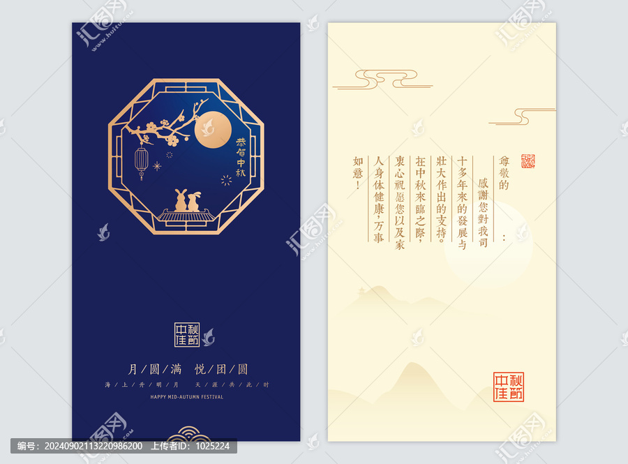 中秋賀卡