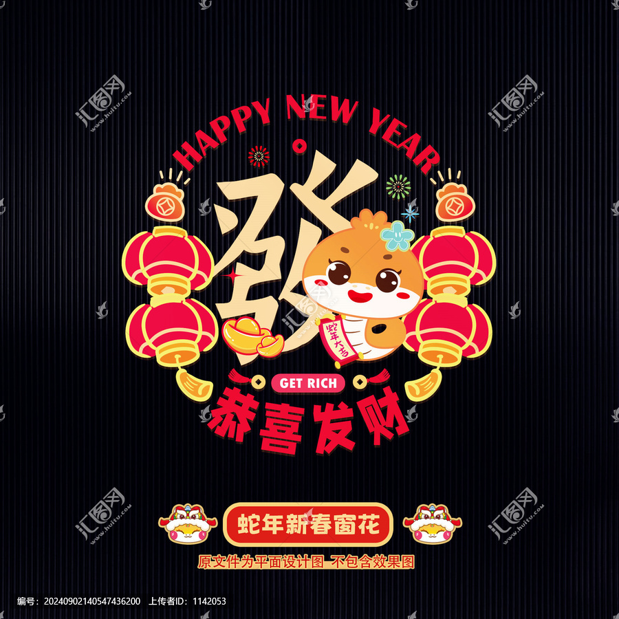 蛇年窗花