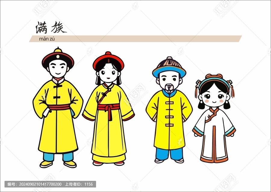 滿(mǎn)族人物
